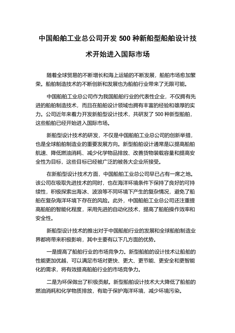 中国船舶工业总公司开发500种新船型船舶设计技术开始进入国际市场