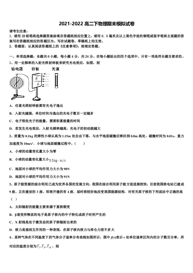 2021-2022学年河南省安阳市三十六中物理高二下期末联考试题含解析