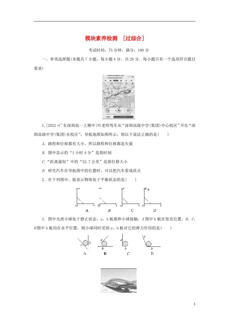 2023版新教材高中物理第二部分模块素养检测新人教版必修第一册