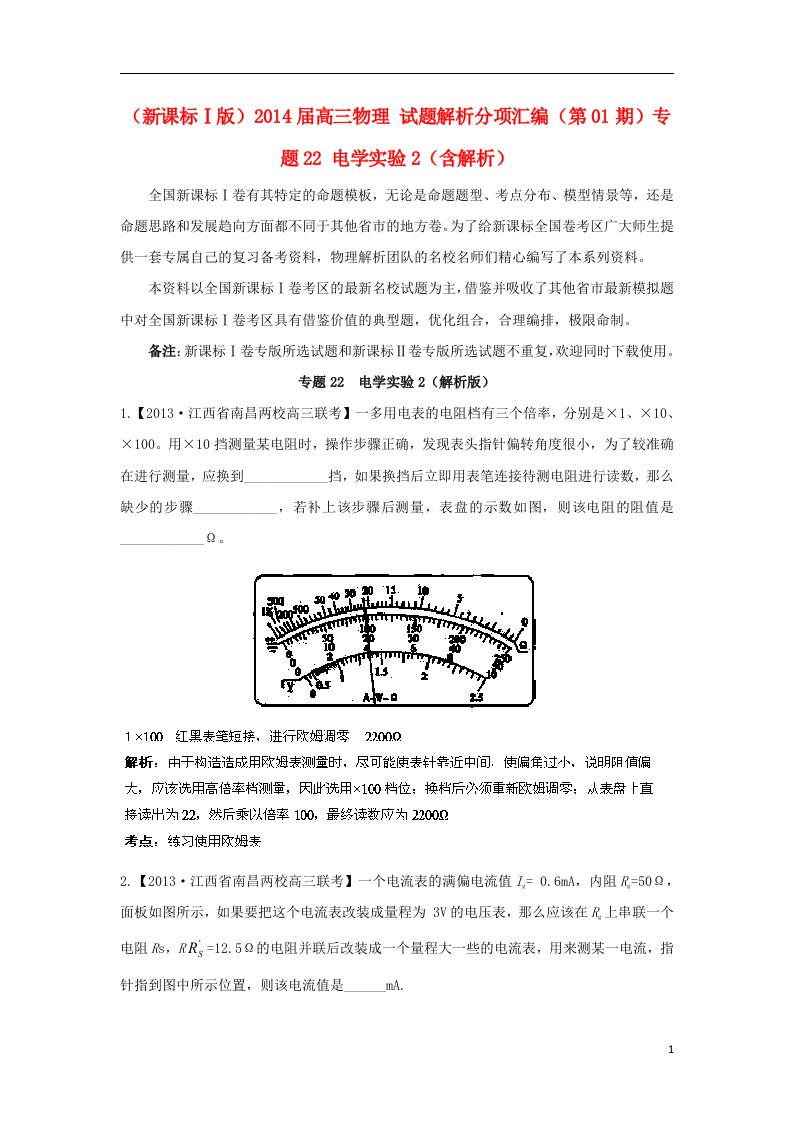 （新课标Ⅰ版）202X届高三物理