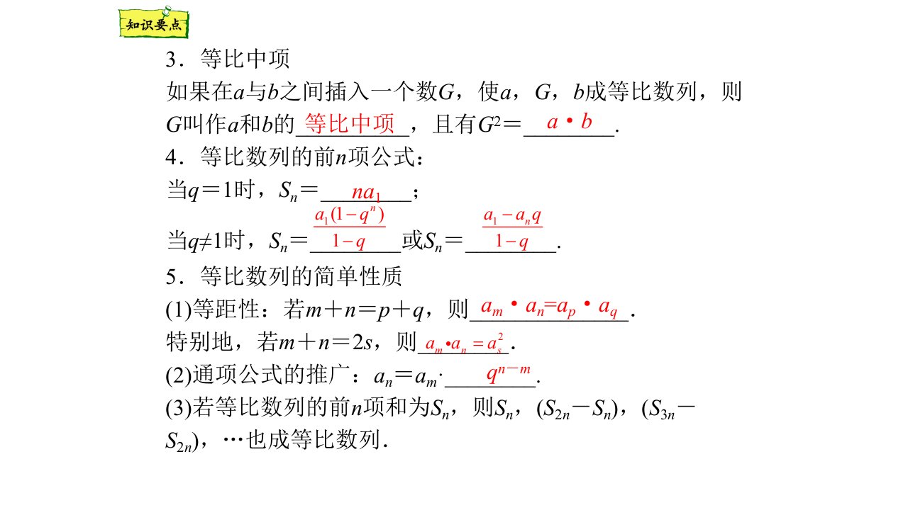 考点18等比数列课件年浙江省中职升学数学一轮复习