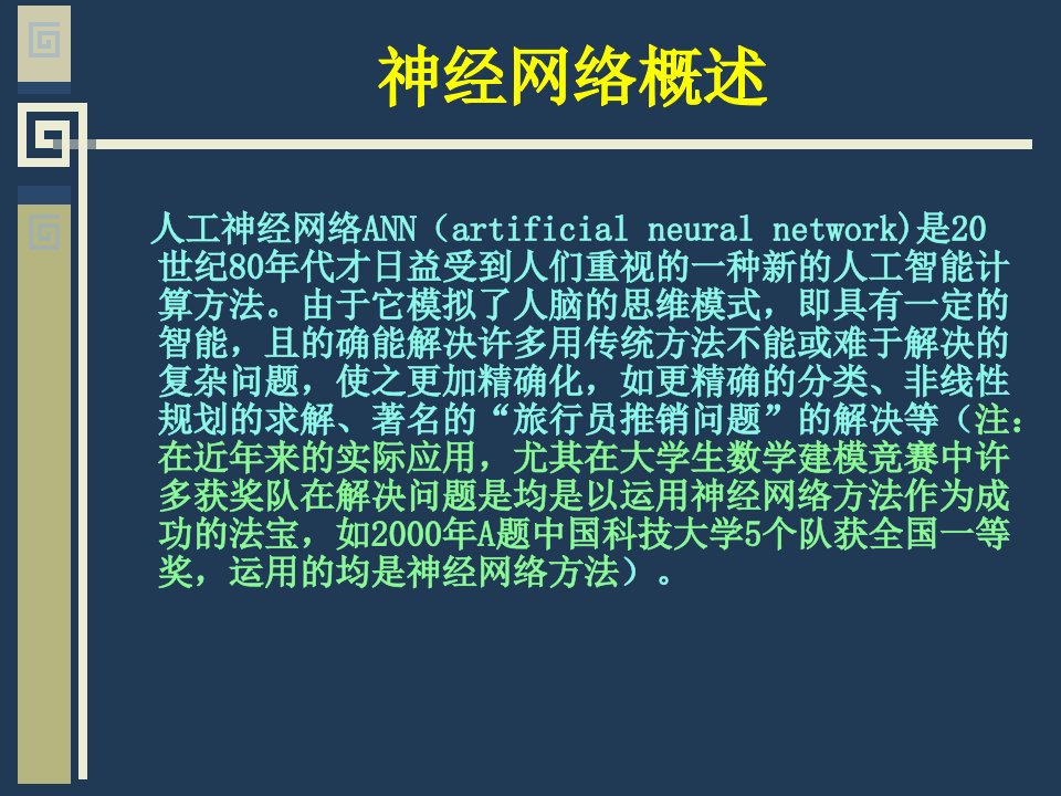 BP神经网络模型教案