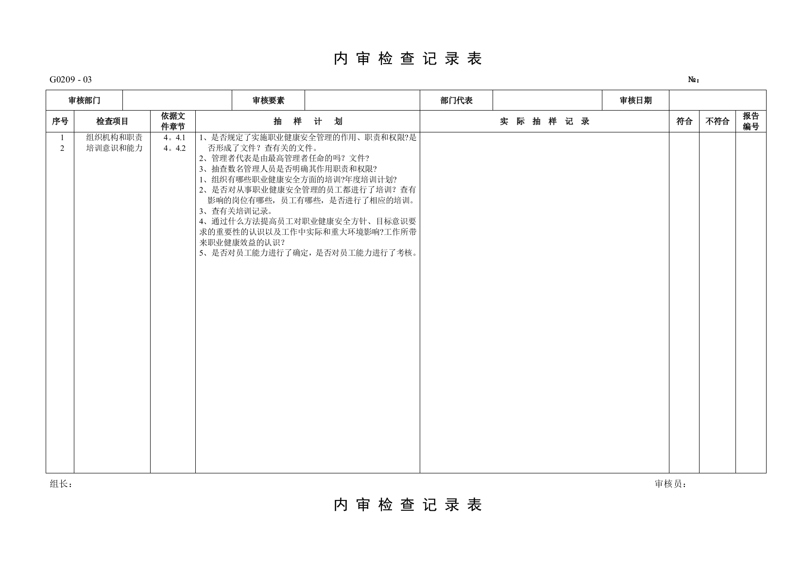 安全检查表三整合