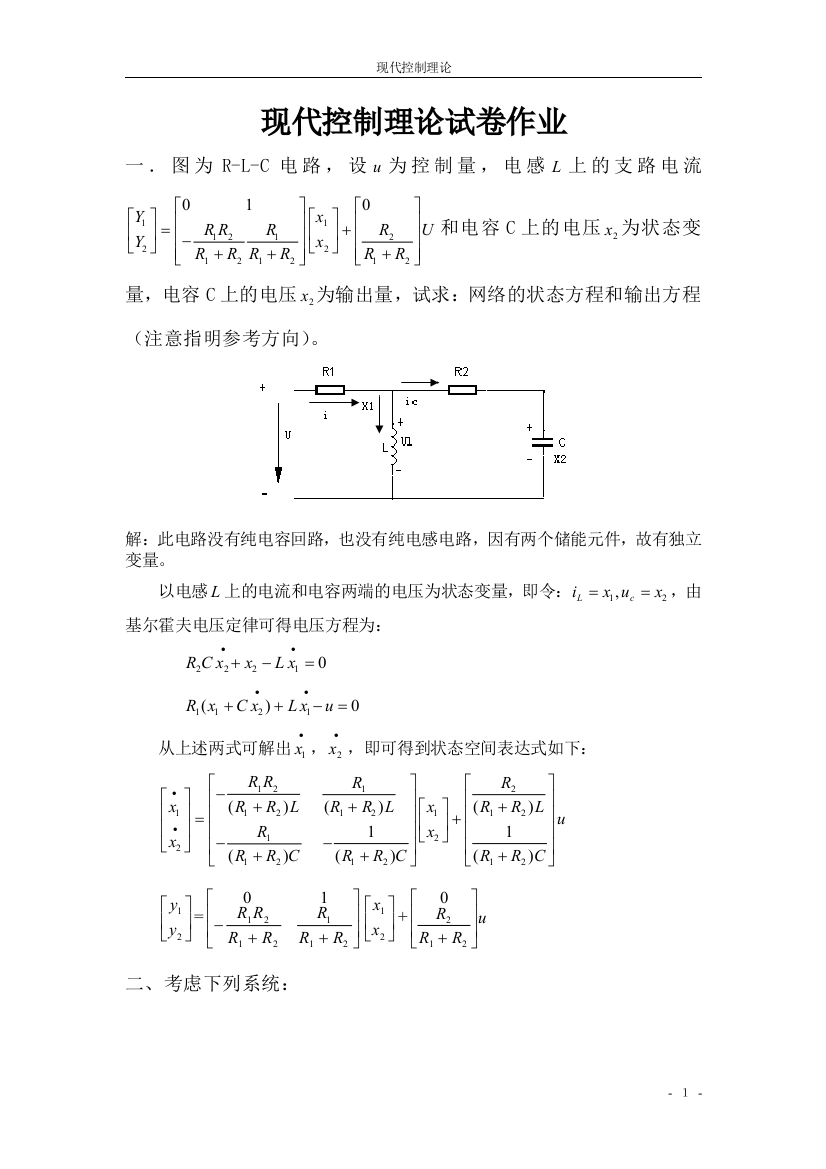 (完整版)现代控制理论试卷答案与解析