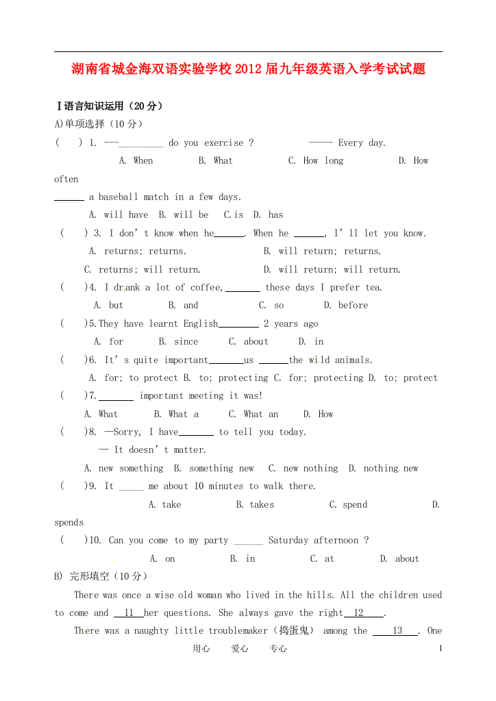 （整理版）城金海双语实验学校九年级英语入学考试试题