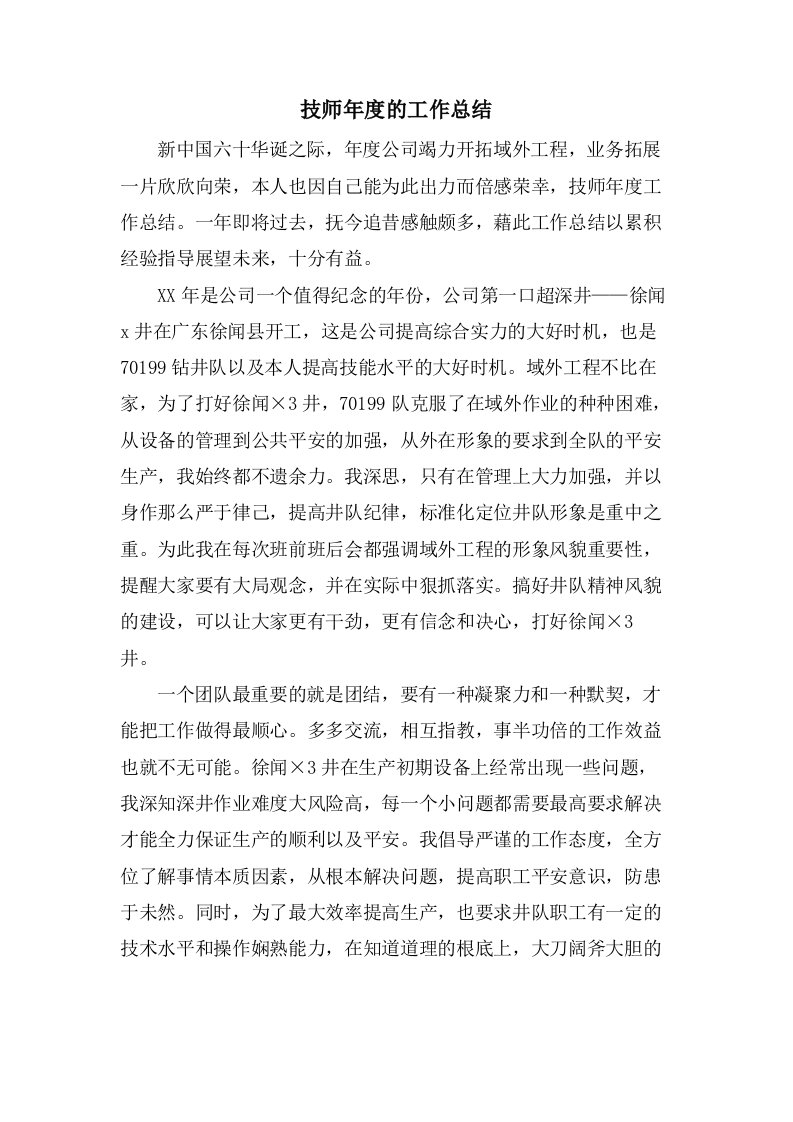 技师年度的工作总结