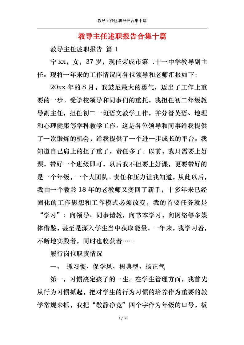 精选教导主任述职报告合集十篇