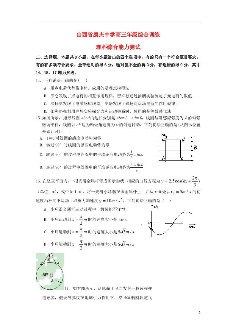 山西省太原市高三物理第一次模拟试题新人教版