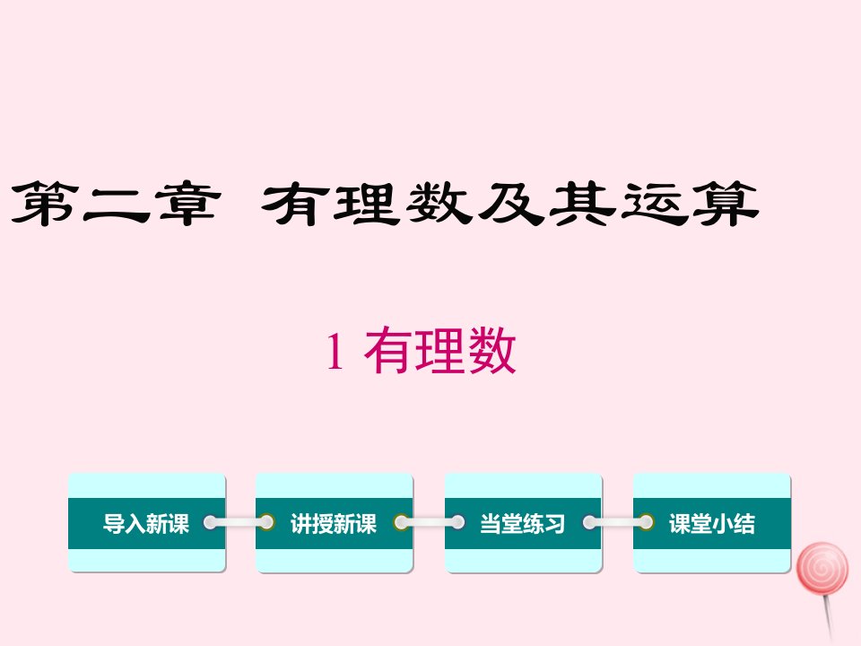 七年级数学上册