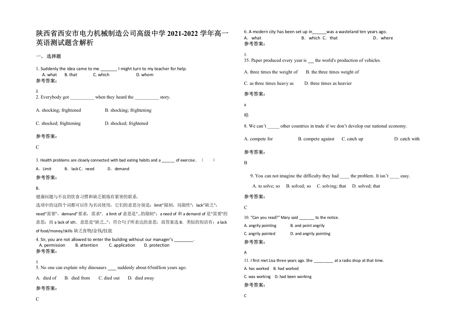 陕西省西安市电力机械制造公司高级中学2021-2022学年高一英语测试题含解析