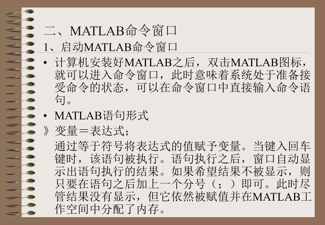 Matlab高级讲义第二章matlab语言基础