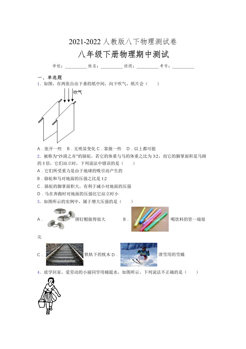 人教版初中八年级物理下册第一次期中考试