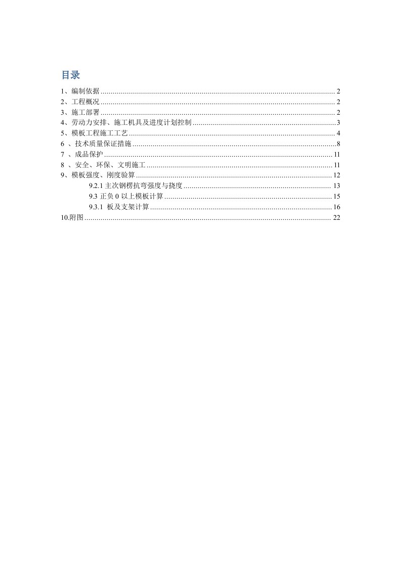 天津某钢结构厂房模板施工方案附地下室模板计算书