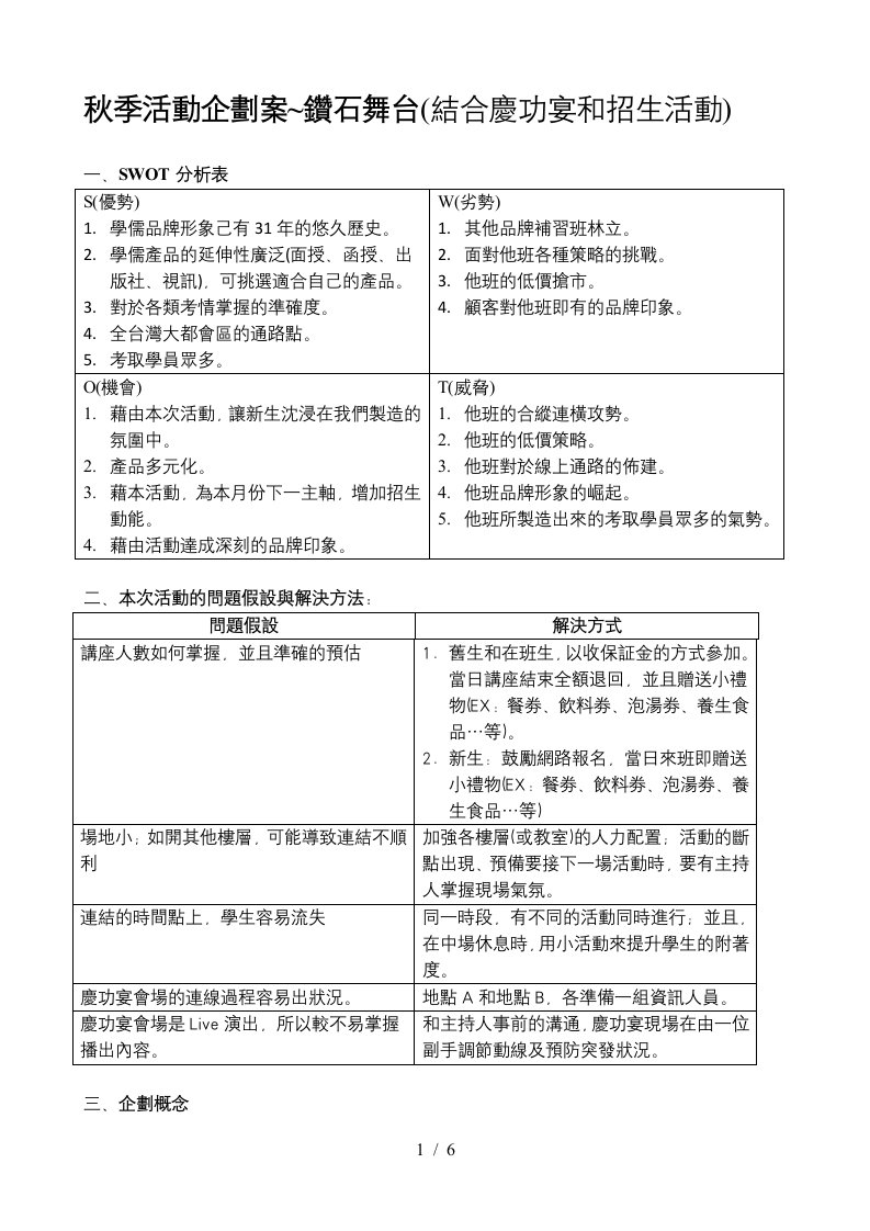 秋季活动企划案~钻石舞台