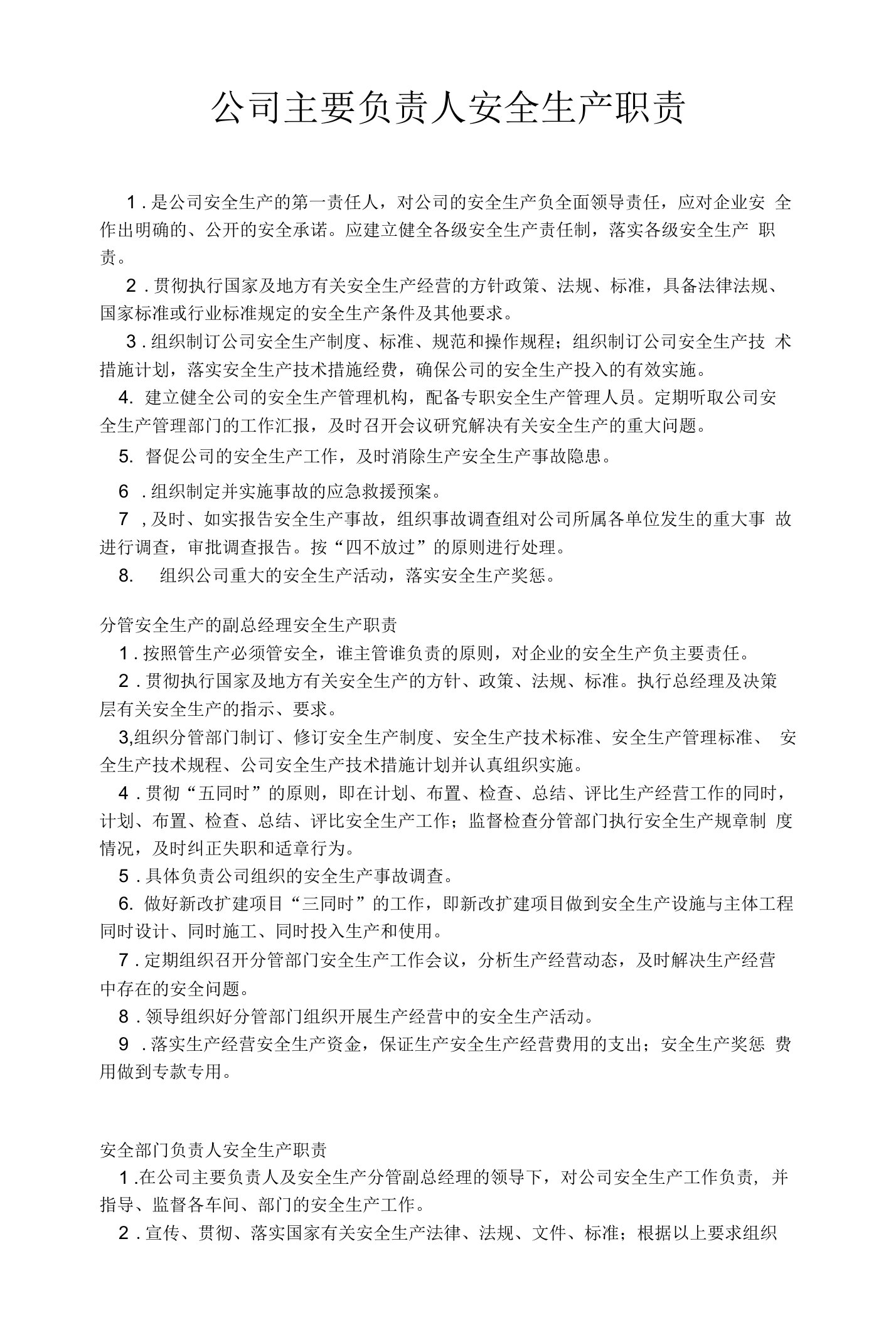 危险化学品企业安全生产责任制