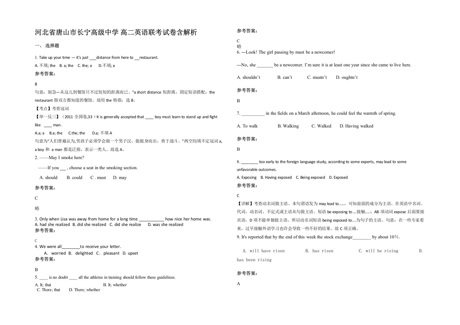 河北省唐山市长宁高级中学高二英语联考试卷含解析