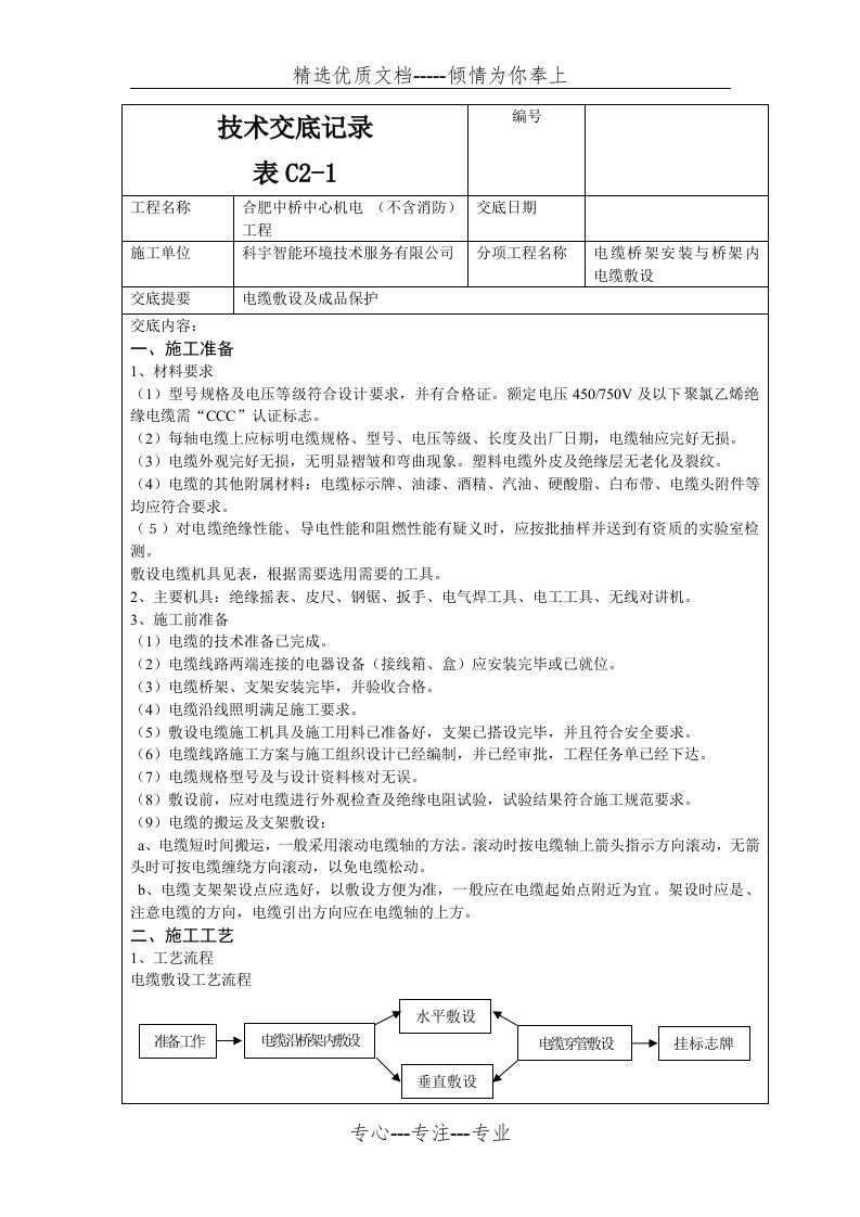 电缆敷设技术交底记录(共3页)