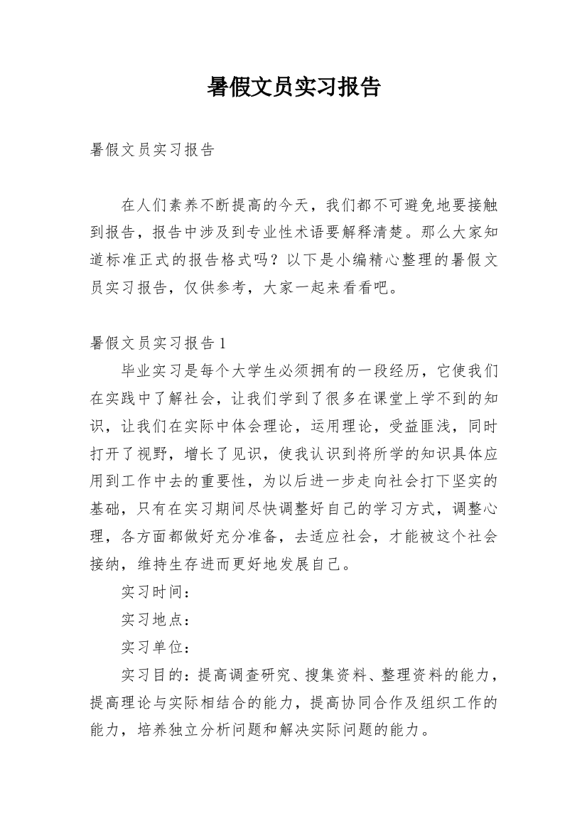 暑假文员实习报告_4