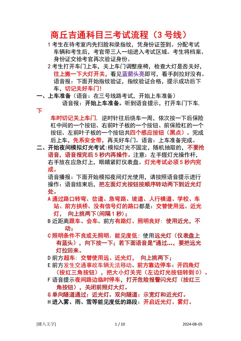 商丘吉通科目三考试流程