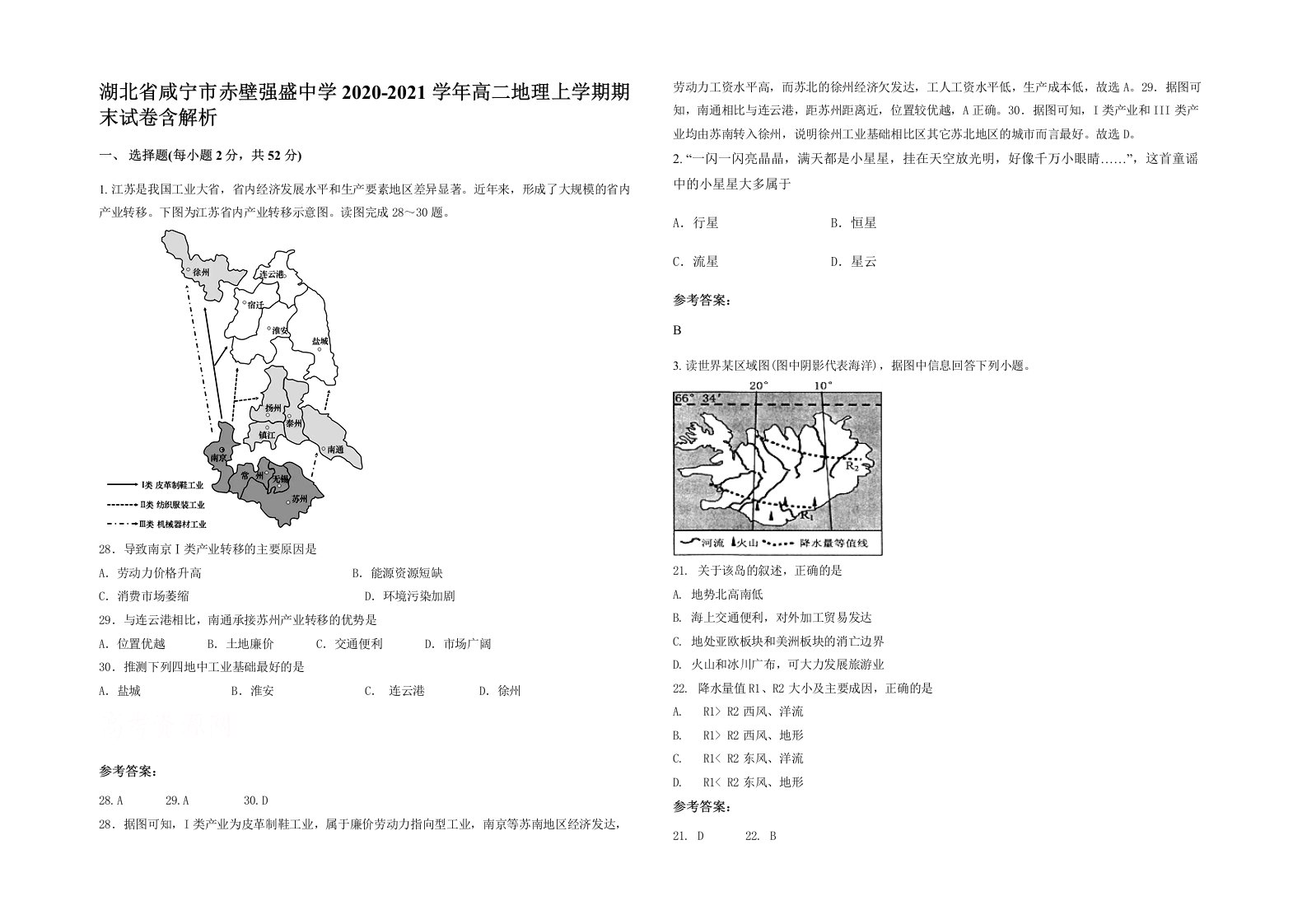 湖北省咸宁市赤壁强盛中学2020-2021学年高二地理上学期期末试卷含解析