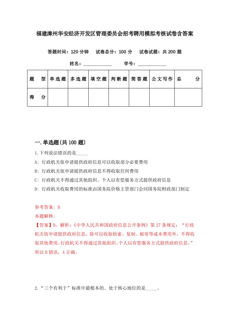 福建漳州华安经济开发区管理委员会招考聘用模拟考核试卷含答案6