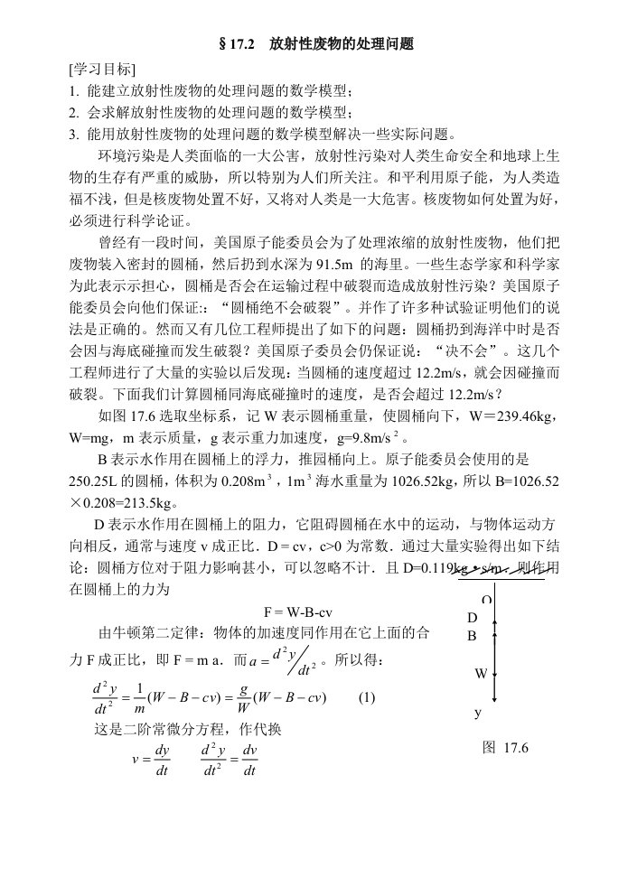 放射性废物的处理问题