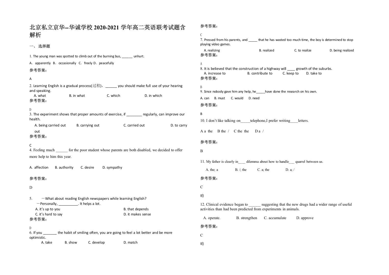 北京私立京华-华诚学校2020-2021学年高二英语联考试题含解析