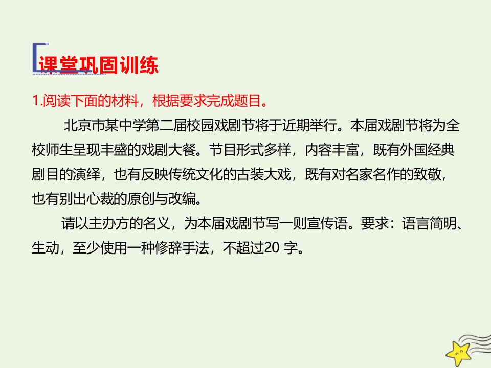 新教材高中语文第四单元课堂巩固训练课件部编版必修下册