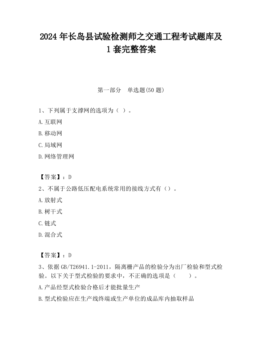 2024年长岛县试验检测师之交通工程考试题库及1套完整答案