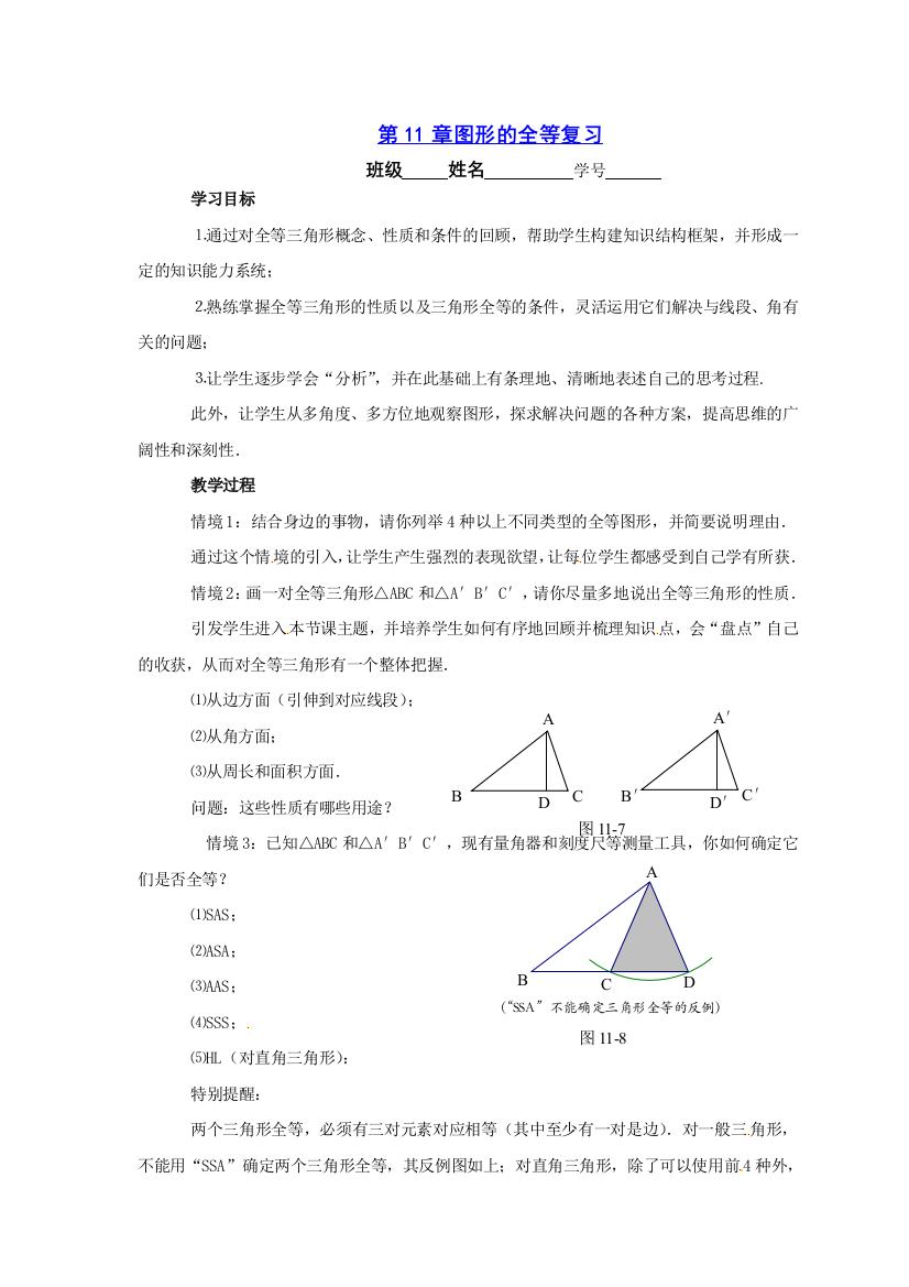 苏科版七下图形的全等复习学案3课时