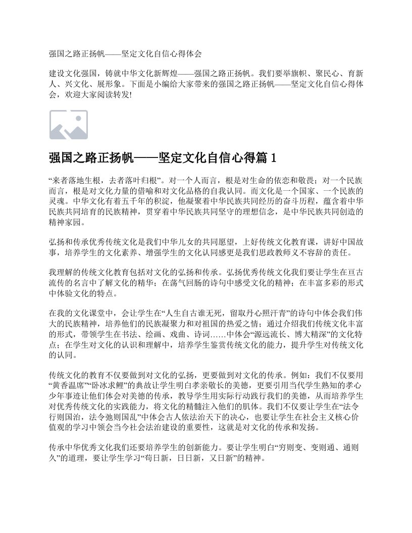 强国之路正扬帆——坚定文化自信心得