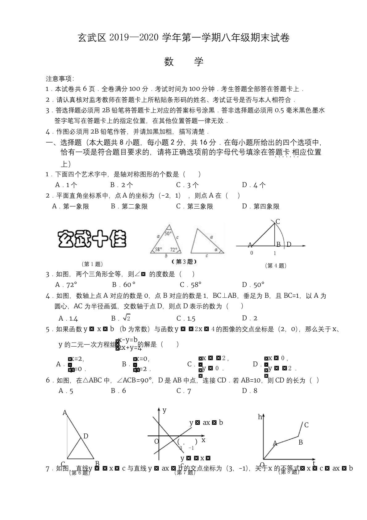 南京市玄武区2019-年八年级(上)期末考试数学试题及答案【精编版】