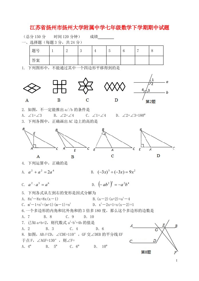 江苏省扬州市扬州大学附属中学七级数学下学期期中试题