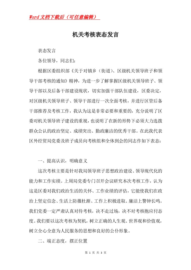 机关考核表态发言