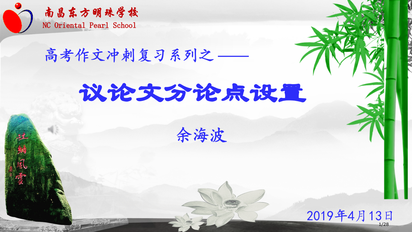 议论文分论点的设置公开课省公开课一等奖全国示范课微课金奖PPT课件