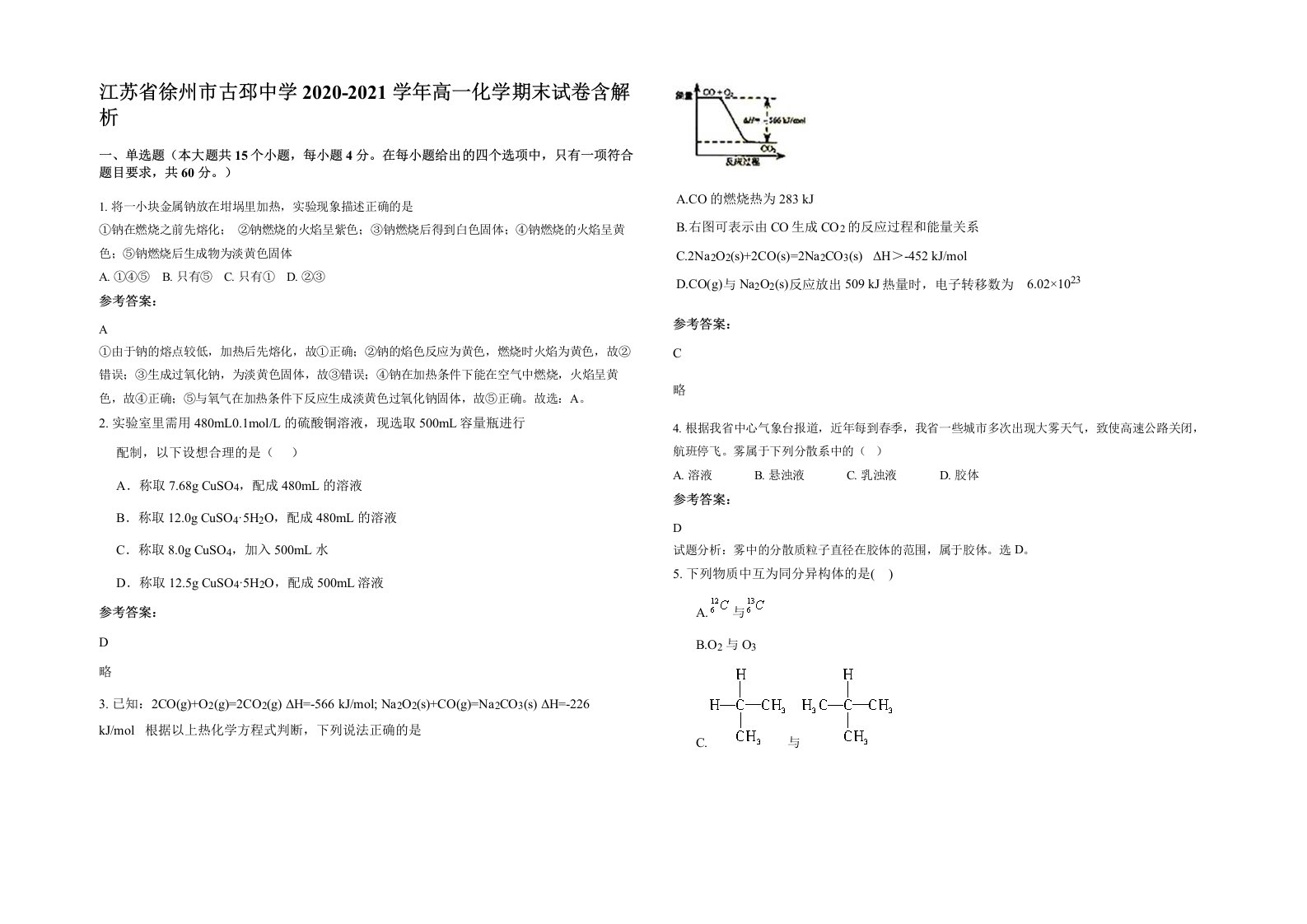 江苏省徐州市古邳中学2020-2021学年高一化学期末试卷含解析