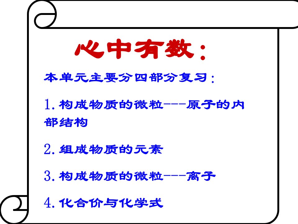 九年级化学物质构成的奥秘4