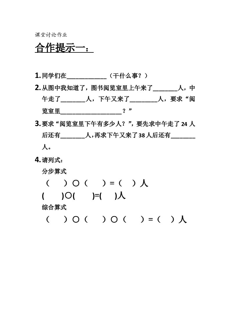 人教版二下数学【作业】同级运算中的课堂讨论作业和课后作业公开课课件教案