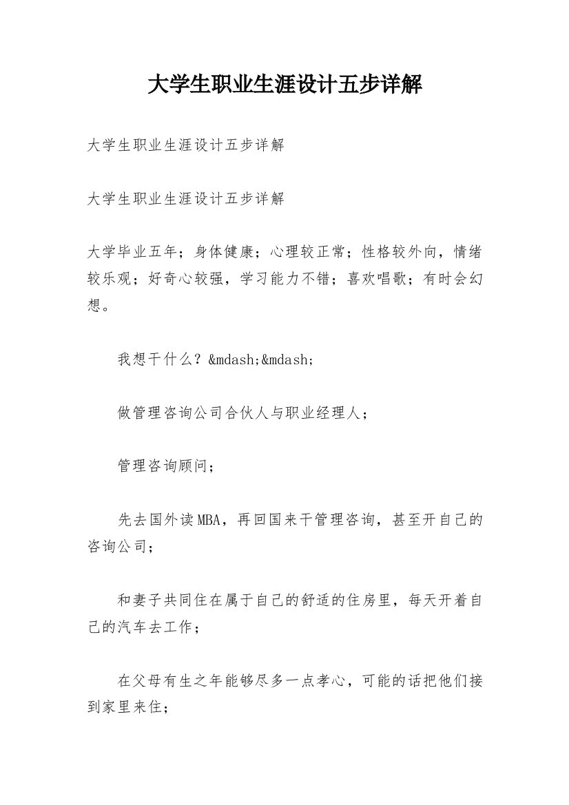 大学生职业生涯设计五步详解