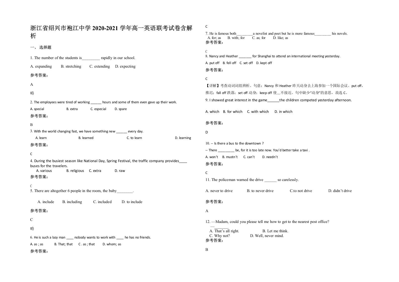 浙江省绍兴市袍江中学2020-2021学年高一英语联考试卷含解析