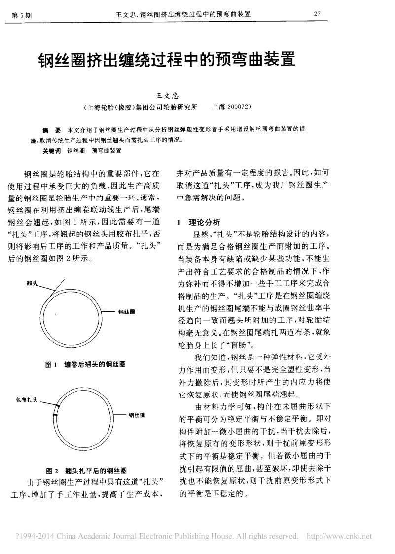 钢丝圈挤出缠绕过程中的预弯曲装置