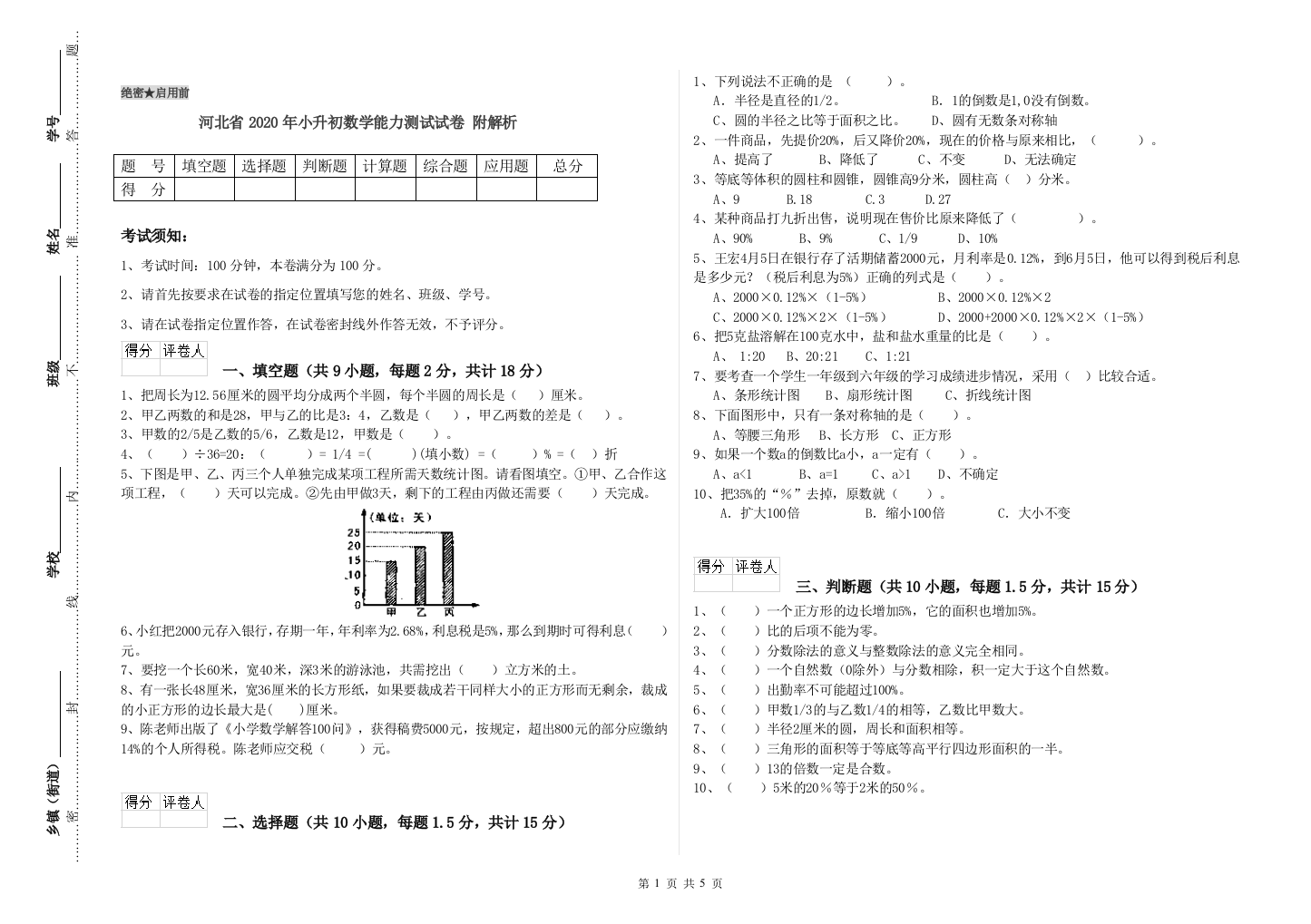 河北省2020年小升初数学能力测试试卷-附解析