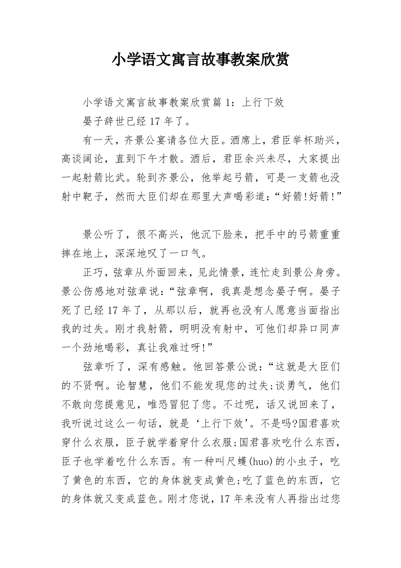 小学语文寓言故事教案欣赏