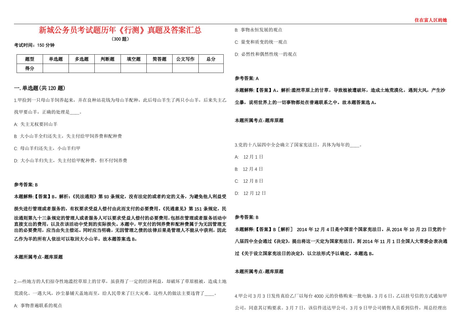 新城公务员考试题历年《行测》真题及答案汇总第0133期