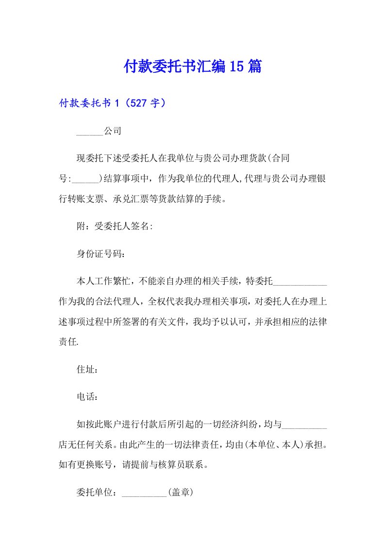 付款委托书汇编15篇