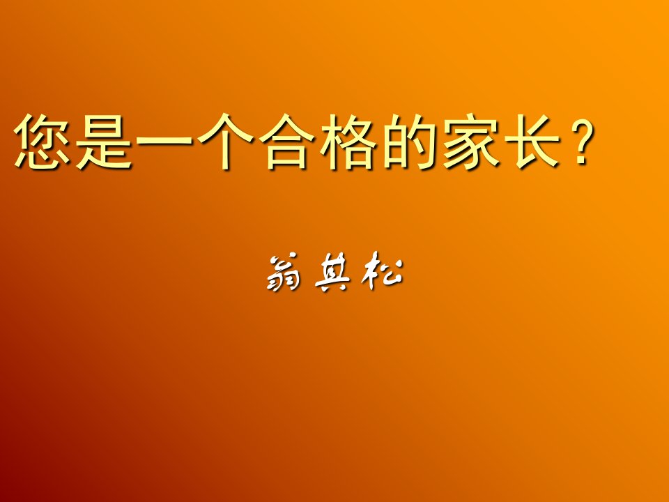 亲子教育-amway［精选PPT］