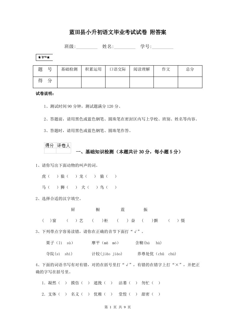 蓝田县小升初语文毕业考试试卷