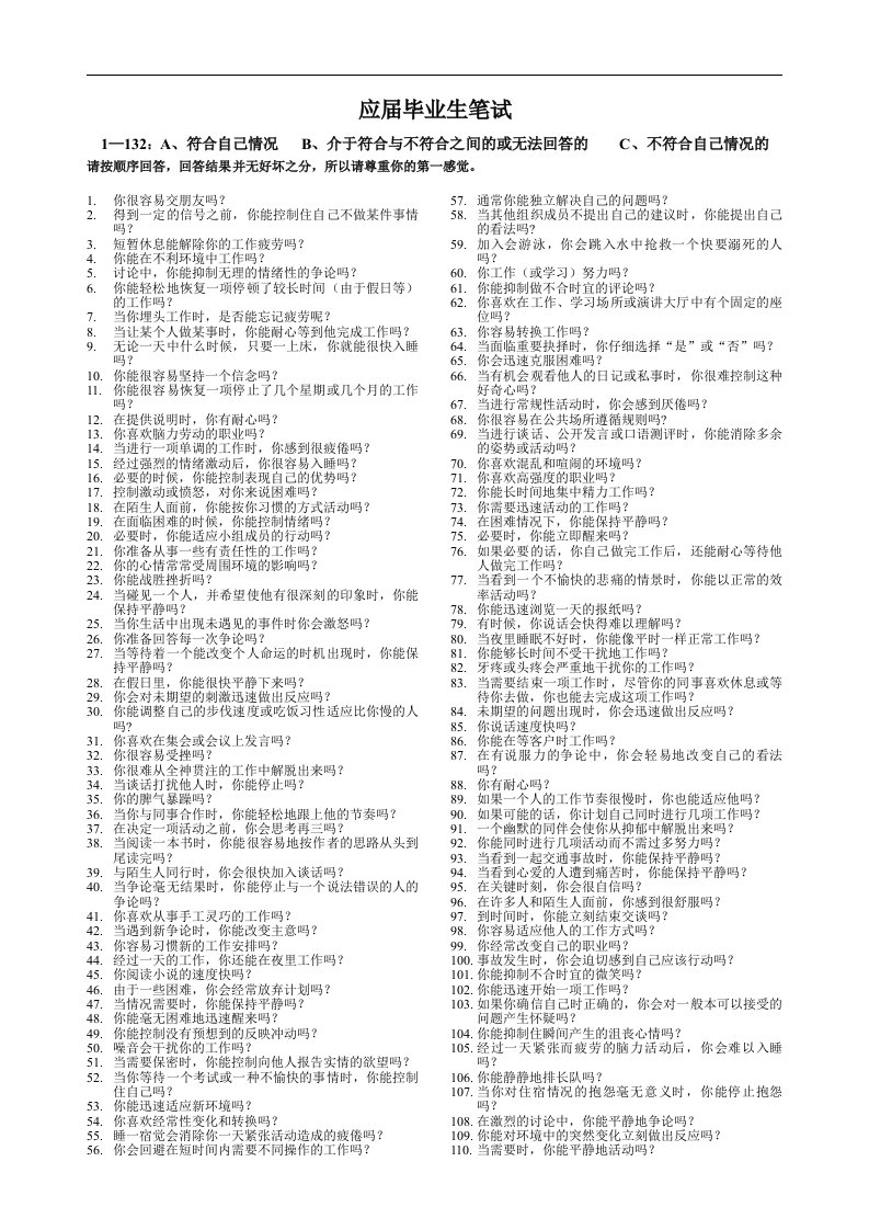 建筑资料-笔试题国美校园招聘笔试试卷