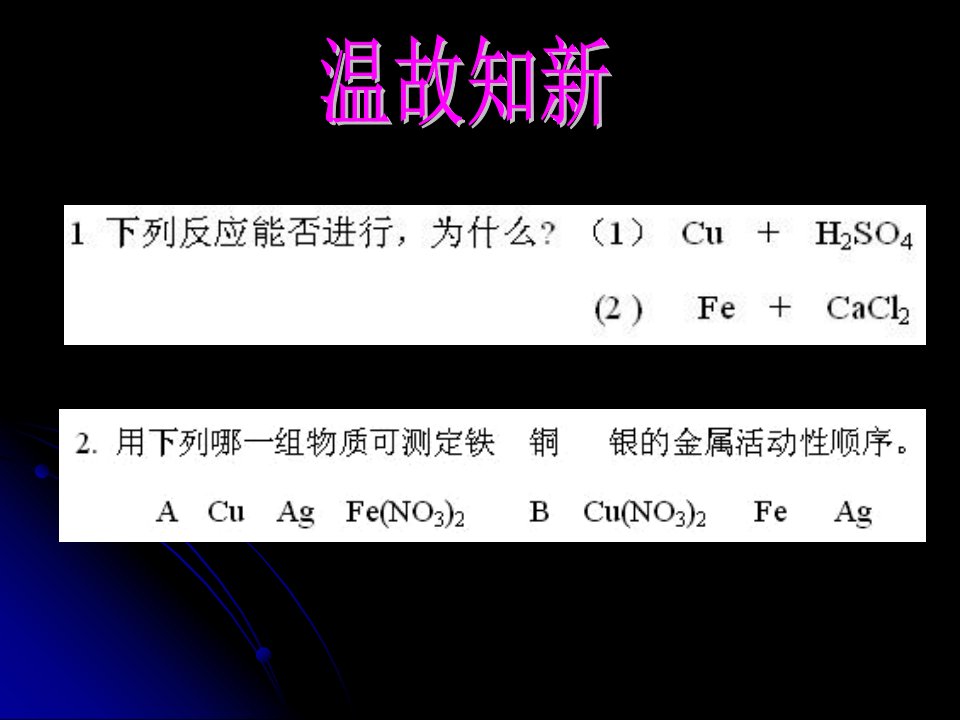 九年级化学科粤版62金属矿物与冶炼第1课时课件