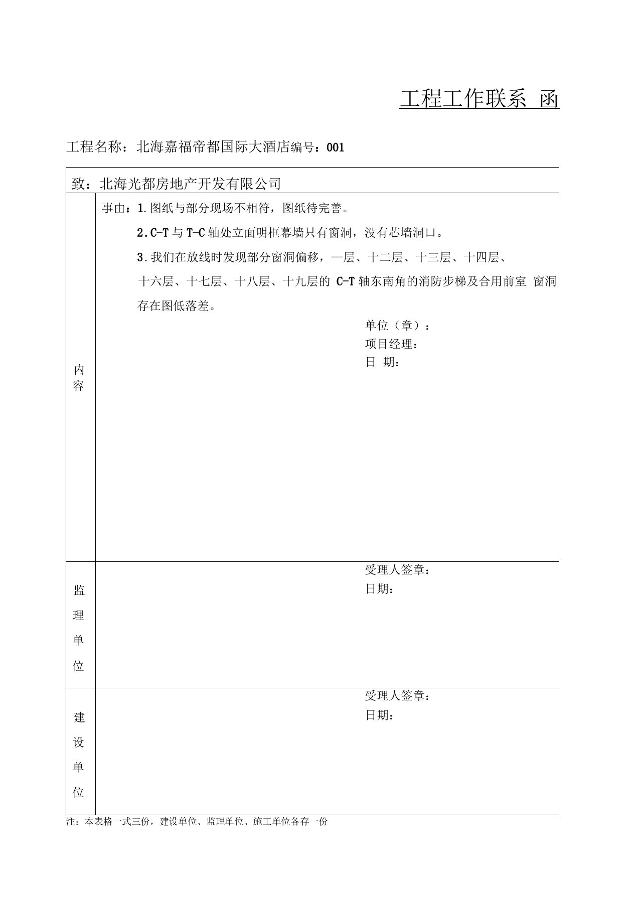 工程工作联系函范文